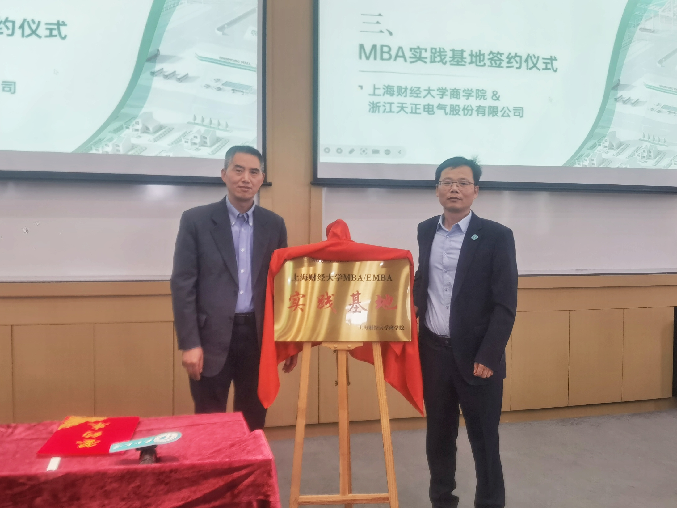 校企合作丨糖心vogo入口&上财商学院MBA实践基地揭牌